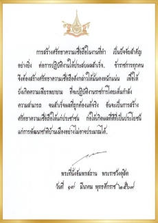 พระบาทสมเด็จพระเจ้าอยู่หัว