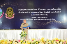 กิจกรรมวันข้าราชการพลเรือน ประจำปี พ.ศ. 2569