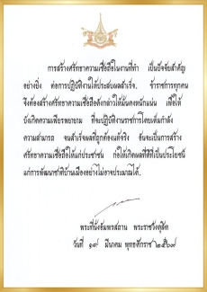 พระบรมราโชวาทพระราชทานแก่ข้าราชการพลเรือน