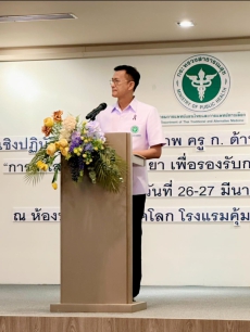 วมพิธีเปิดการอบรมเชิงปฏิบัติการพัฒนาศักยภาพ