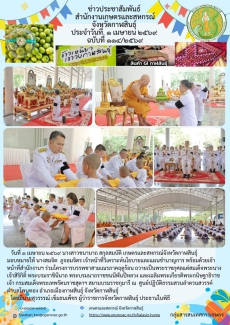 ร่วมโครงการบรรพชาสามเณรภาคฤดูร้อน