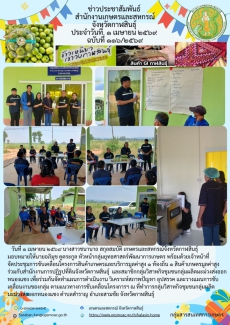 จัดประชุมการขับเคลื่อนโครงการสินค้าเกษตรและบริการมูลค่าสูง