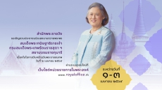 สำนักพระราชวังขอเชิญชวนประชาชนร่วมลงนามถวายพระพรชัยมงคล