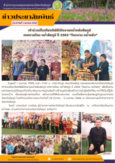 เข้าร่วมเป็นเกียรติพิธีเปิดงานหม่ำแซ่บชัยภูมิ