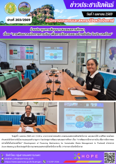 ร่วมประชุมการสัมมนาเสนอผลการศึกษา