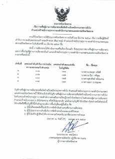 ประกาศจังหวัดตราด