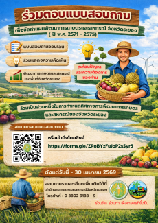 ขอเชิญร่วมตอบแบบสำรวจข้อคิดเห็นของผู้มีส่วนได้ส่วนเสีย