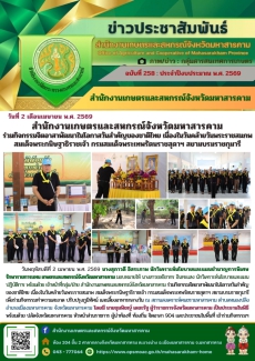 สำนักงานเกษตรและสหกรณ์จังหวัดมหาสารคาม