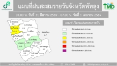 แผนที่ฝนสะสมรายวันจังหวัดพัทลุง วันที่ 1 เมษายน 2569