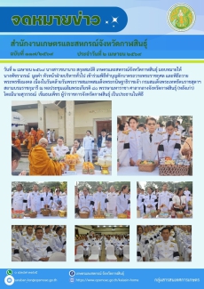 พิธีทำบุญตักบาตรถวายพระราชกุศล