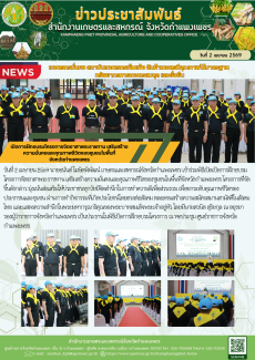 ร่วมพิธีเปิดการฝึกอบรมโครงการจิตอาสาพระราชทาน