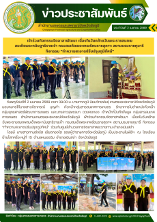 เข้าร่วมกิจกรรมจิตอาสาพัฒนา