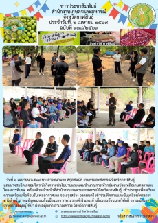 เข้าประชุมเพื่อเตรียมความพร้อมเพื่อต้อนรับ