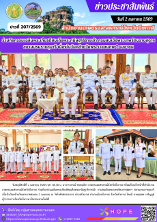 ร่วมกิจกรรมเฉลิมพระเกียรติสมเด็จพระกนิษฐาธิราชเจ้า