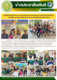 ลงพื้นที่ดำเนินกิจกรรม