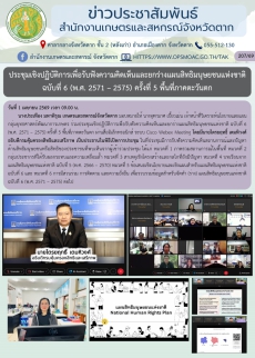 ประชุมเชิงปฏิบัติการเพื่อรับฟังความคิดเห็นและยกร่างแผนสิทธิมนุษยชนแห่งชาติ