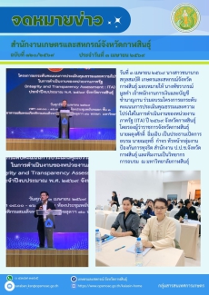 โครงการยกระดับคะแนนการประเมินคุณธรรมและความโปร่งใสในการดำเนินงานของหน่วยงานภาครัฐ