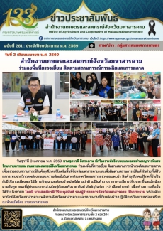 สำนักงานเกษตรและสหกรณ์จังหวัดมหาสารคาม