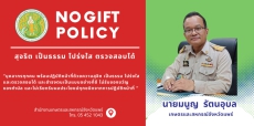No Gift Policy