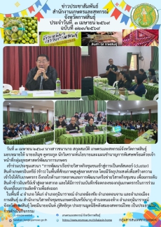 เข้าร่วมประชุมเสวนา