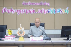 ประชุมคณะกรรมการศูนย์อำนวยการร่วมบริหารจัดการวิกฤตพลังงานจังหวัดหนองบัวลำภู