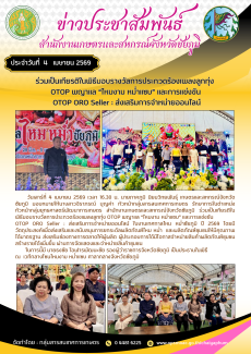 ร่วมเป็นเกียรติในพิธีมอบรางวัลการประกวดร้องเพลงลูกทุ่ง