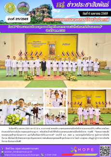 ร่วมพิธี“วันพระบาทสมเด็จพระพุทธยอดฟ้าจุฬาโลกมหาราช