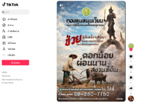 ขอความอนุเคราะห์ช่วยประชาสัมพันธ์กองทุนหมุนเวียนฯ