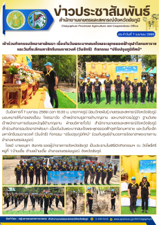 เข้าร่วมกิจกรรมจิตอาสาพัฒนา