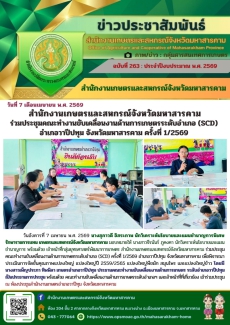 สำนักงานเกษตรและสหกรณ์จังหวัดมหาสารคาม