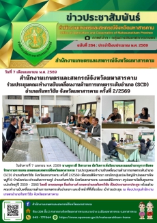 สำนักงานเกษตรและสหกรณ์จังหวัดมหาสารคาม