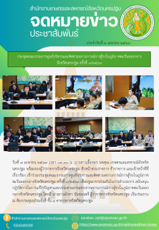 สำนักงานเกษตรและสหกรณ์จังหวัดนครปฐม