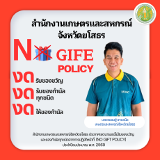 สำนักงานเกษตรและสหกรณ์จังหวัดยโสธร