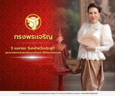 ทรงพระเจริญ๕เมษายนวันคล้ายวันประสูติทูลกระหม่อมหญิงอุบลรัตนราชกัญญา