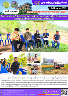 ร่วมกิจกรรมสาธิตการเก็บเกี่ยวแปลงต้นแบบ