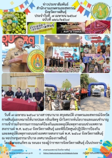 เข้าร่วมกิจกรรมการรณรงค์ป้องกันและลดอุบัติเหตุทางถนนช่วงเทศกาลสงกรานต์