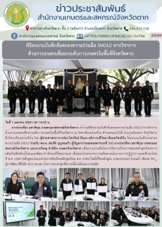 พิธีลงนามบันทึกข้อตกลงความร่วมมือ