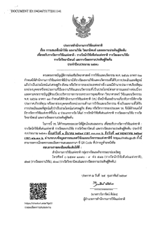 ขอเชิญเสนอผลงานเพื่อขอรับรางวัลการวิจัยแห่งชาติ