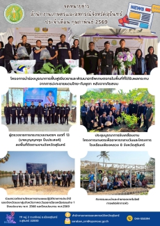 จดหมายข่าว ประจำเดือนกุมภาพันธ์ 2569