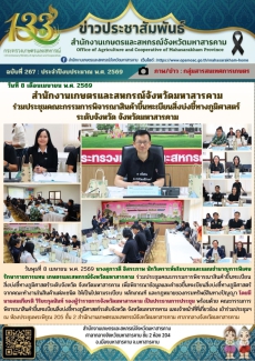 สำนักงานเกษตรและสหกรณ์จังหวัดมหาสารคาม