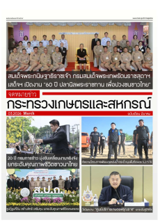 จดหมายข่าวประชาสัมพันธ์สำนักงานเกษตรและสหกรณ์จังหวัด