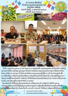 เข้าร่วมประชุมรับฟังความคืดเห็นการจัดทำแผนขับเคลื่อนการส่งเสริมและรักษาต้มยำกุ้ง