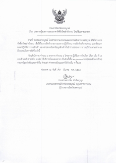 ประกาศจังหวัดเพชรบูรณ์