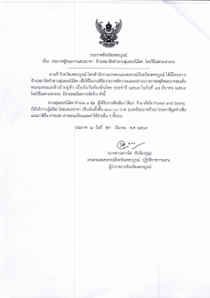 ประกาศจังหวัดเพชรบูรณ์