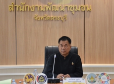 ร่วมประชุมคณะกรรมการประสานและขับเคลื่อนนโยบายสานพลังประชารัฐประจำจังหวัด