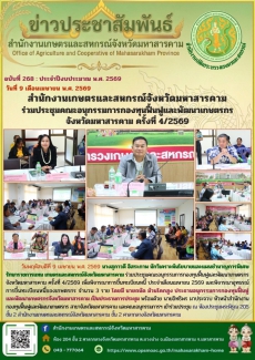 สำนักงานเกษตรและสหกรณ์จังหวัดมหาสารคาม