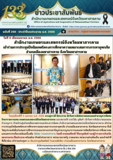 สำนักงานเกษตรและสหกรณ์จังหวัดมหาสารคาม