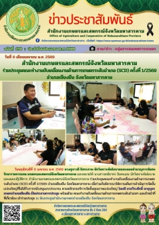 สำนักงานเกษตรและสหกรณ์จังหวัดมหาสารคาม