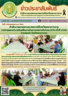 สำนักงานเกษตรและสหกรณ์จังหวัดมหาสารคาม