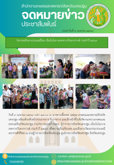 สำนักงานเกษตรและสหกรณ์จังหวัดนครปฐม